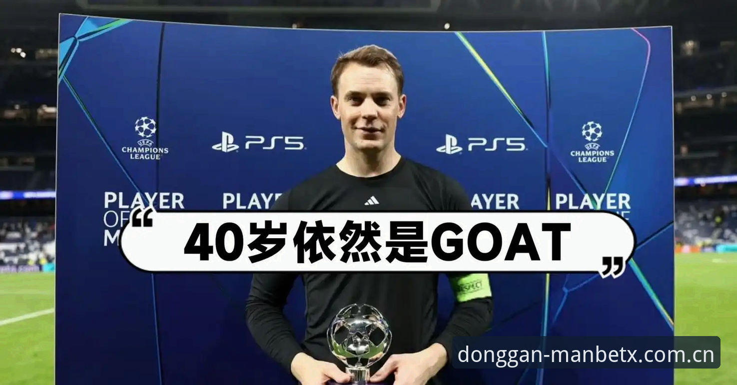 Manbetx体育手机版2026最新版本 德国队世界杯大名单深度评测:诺伊尔回归与新生代崛起,Manbetx体育平台观赛体验报告